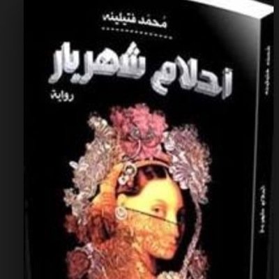 ممكن يكون في عودة وممكن لا ماعرفت اقدر الغي الحساب 
والرقم السري ناسية
