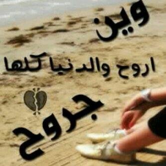 ‏‏‏‏‏ﻳﺎﺭﺏ ﺍﻣﻨﻴﺘﻲ ﺑﺼﻴﻂﻪ ﺍﺭﻳﺪ ﻣﻨﻚ ﻓﻘﻄ ﻧﺰﻉ ﺭﻭﺣﻲ ﻓﻬﺬﺍ ﻛﻞ ﻣﺄﺗﻤﻨﺎﻩ ﺍﺭﻳﺪ ﺍﻟﺮﺣﻴﻞ ﻋﻦ ﻣﺸﺘﻤع ﻟﺎ ﻳﺮﺣﻢ ﺍﺣﺪ ﺍﺭﻳﺪ الرحيل ﻓ ﺍﻧﺎ ﻟﻦ ﺍﺗﺤﻤﻞ ﺍﻟﻘﺴﻮﻩ ﺍﺭﻳﺪ ﺍﻟﺮﺣﻴﻞ فقط