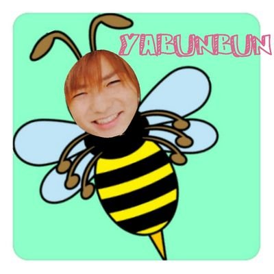 ぶんぶんぶんはちがとぶ Bnbnyabunbun Twitter ぶんぶんぶんはちがとぶ Bnbnyabunbun Twitter
