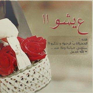 احذرمن معصية الله وان كان لابد من ذلك فاحرص على اتباع السيئة بالحسنة وأكثر الاستغفارومحاسبة النفس.