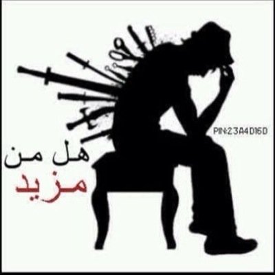 مجرد انسان فضل التواري عن الأنظار خلف ~ حرف !! الكويت - ربما شاعر ✋