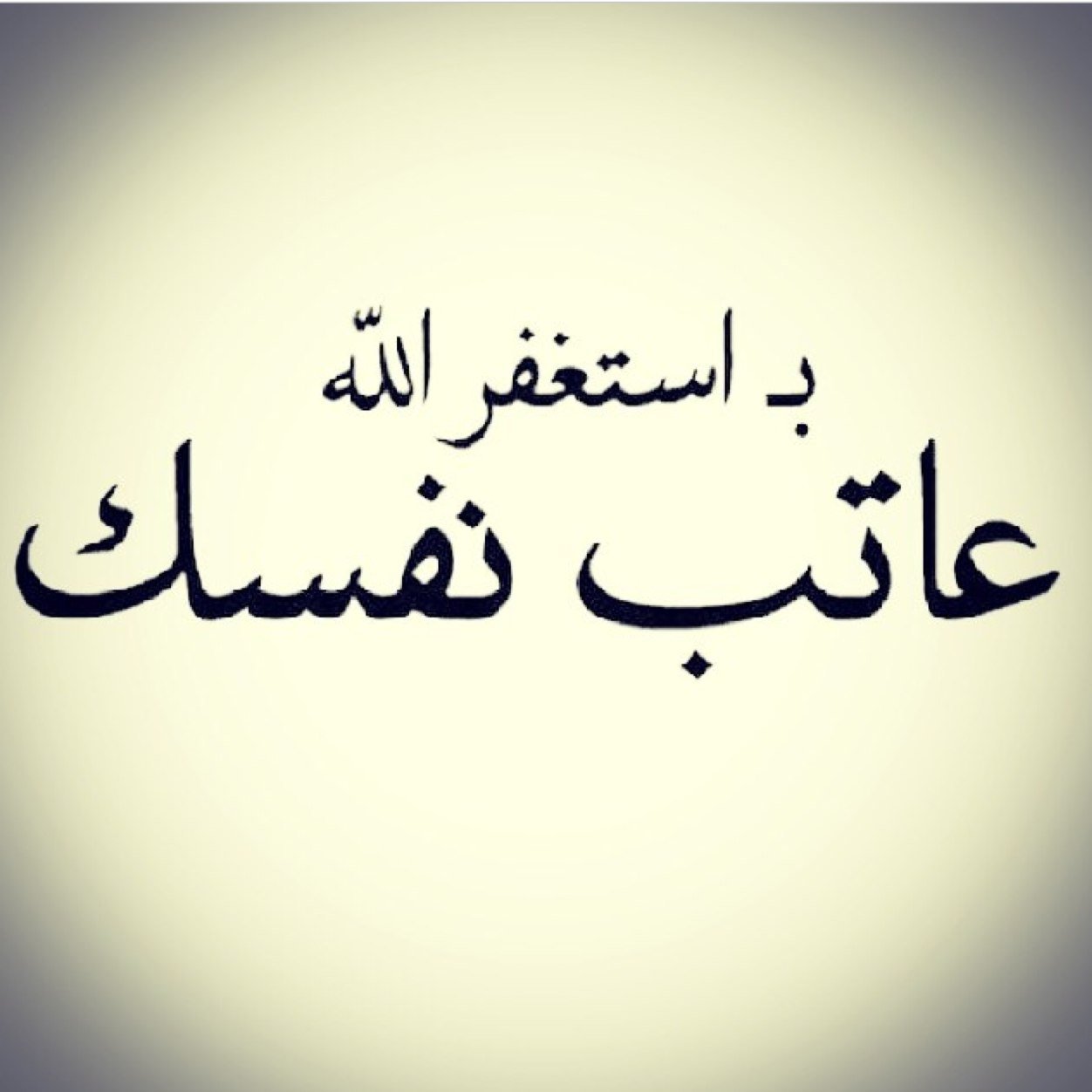 لا إله الإ الله سبحانك اني كنت من الظالمين...

ربـــي اجعله شفيعاً لــي ولهـــاآ❤️