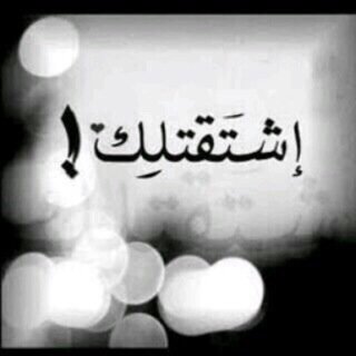 كيف عنك أتوب والقلب حضرتك تملكه .. بتوب عن كل الذنوب وذنب 
حبك حشى ما اتركه