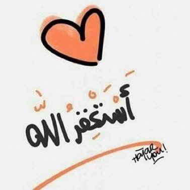 بسم الله الرحمن الرحيم قال تعالى:( الا بذكر الله تطمئن القوب ) حساب يغرد بذكر الله فاجعل لسانك رطباً بذكره (( الحمد لله ))