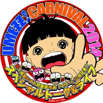 楳図カーニバルさんのプロフィール画像
