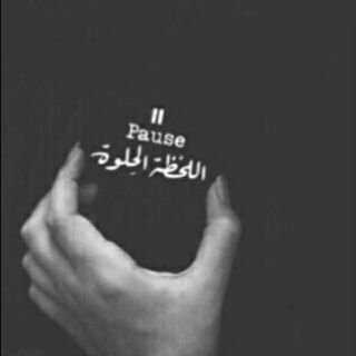 ‏‏‏‏‏‏‏وما أنا سِوى بَشر يُخطئ تارة ويُصيب أُخرى، وإلى الله مرجعيّ وإن طالَ بي العُمر...