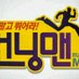 SBS RunningMan (@runningmantasik) Twitter profile photo
