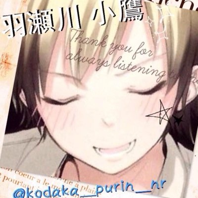羽瀬川 小鷹さんのプロフィール画像