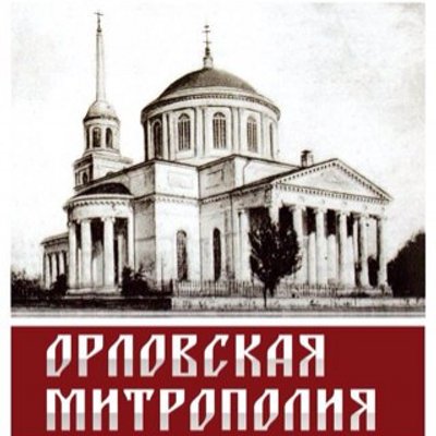 орловский введенский женский монастырь официальный сайт. zQ. орловский введенский женский монастырь официальный сайт фото. орловский введенский женский монастырь официальный сайт-zQ. картинка орловский введенский женский монастырь официальный сайт. картинка zQ.