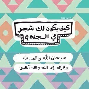 لعله يكون صدقه جاريه لي بعد مماتي : لا تحرموني لذه الاجر