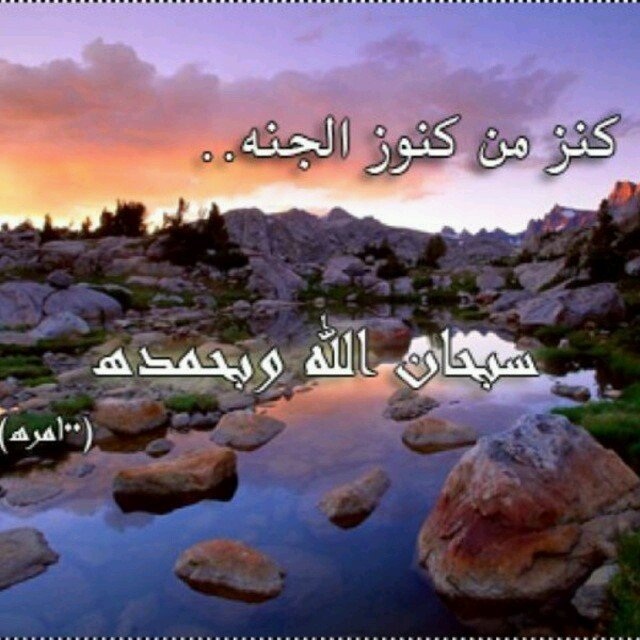 ‏اللهم يامقلب القلوب والابصار ثبت قلوبنا علي دينك