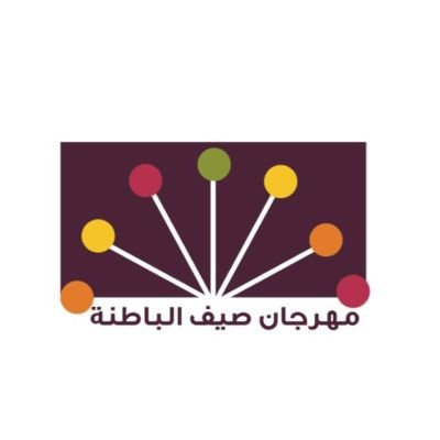 حساب مختص ب مهرجان صيف الباطنة
شاركونا مقترحاتكم وارائكم على الهشتاق
#مهرجان_صيف_الباطنة