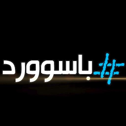 برنامج #باسوورد على روتانا خليجية يكشف كلمة السر الحقيقية في حياة أشخاص صنعوا المستحيل السبت الساعة 9:30 على قناة روتانا خليجية ...والاعادة كل احد الساعة ٢ ظهرا