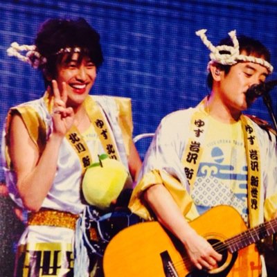 ゆずらぶ！♡ ゆずが大好きな高3♪ ライブは中3以外 毎年参戦してます♡♡♡ゆずっこさんふぉろみー★ゆず専用垢♡