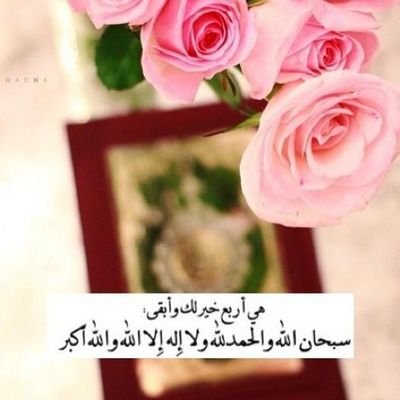 اللهم اني احببتها فيك فاجعل هاذا الحساب شفيعا لها بعد مماتهاا يارب انك تسعدها في حياتهاا وتنور طريقها وتفتح لها ابواب الخير