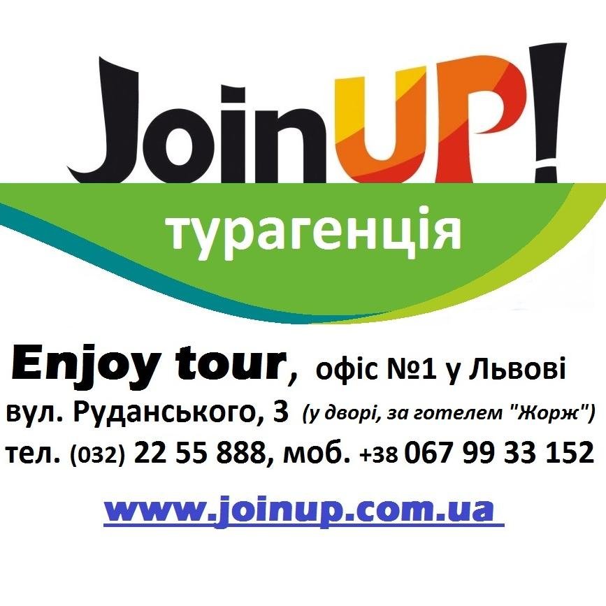 Enjoy_tour_lviv's profile picture. Enjoy tour - агенція мережі Join UP!, офіс №1 у Львові
адреса: вул. Руданського, 3 (у дворі, за готелем Жорж)
тел.: 38 032 22 55 888, 067 99 33 152