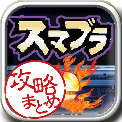 スマブラ攻略速報 スマッシュブラザーズ アンドロイドアプリ版を無料ダウンロード Http T Co 4k8vk80qqz スマブラ4体験会 オリマーの色替えでアルフ参戦 大乱闘スマッシュブラザーズfor Nintendo 3ds Wii U Http T Co H3fgxr0xy8 スマブラ攻略速報 スマッシュブラザーズ アンドロイドアプリ版を無料ダウンロード Http T Co 4k8vk80qqz スマブラ4体験会 オリマーの色替えでアルフ参戦 大乱闘スマッシュブラザーズfor Nintendo 3ds Wii U Http T Co H3fgxr0xy8