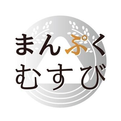 manpukumusubi's profile picture. 新宿区新宿御苑にある おむすび屋「まんぷくむすび」 健康に軸をおき、日本一おいしいおむすびを追求しながら、24時間、御用聞き（デリバリー）でいつでもどこでもどんな時も食べるだけで元氣になれるおむすびをお届けしています(^_^)