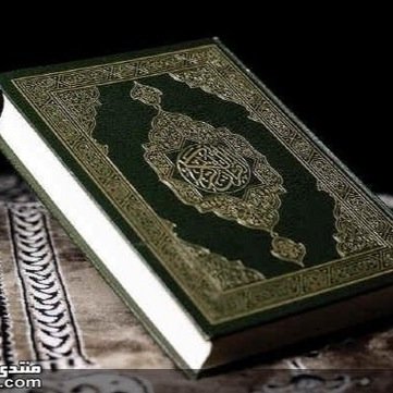 الصلاة قرة عيني، والقرآن نور قلبي.