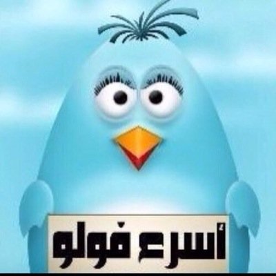 @Muhammadalzyade㊗@➊ للمتواجدين الان ㊗➋ لزيادة متابعيك ㊗➌ رتويت ㊙➍ فولومي ㊗➎ فولوباك ㊗➏ اضافة من عمـل رتـويت ㊗➐ 83.