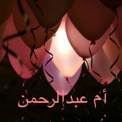فاصبر و ماصبرك الا بالله .