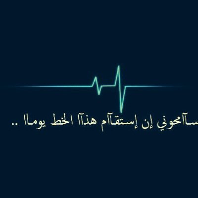 إذا الايمان ضاعَ فلا أمانه