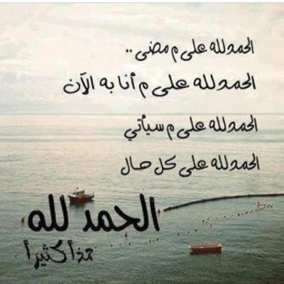 الحمدلله