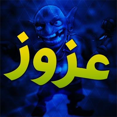 عبدالعزيز , قيمر .. صاحب قناة يوتيوب .. رآبط القنآة : https://t.co/9zIWaGH5rX