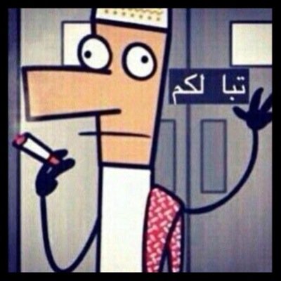 خش الرابط http://t.co/gCpWbBavvd
