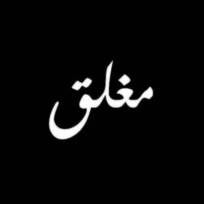 مترفعه عن النفاق منزويه عن ثرثره الحياه احاول ان اكون اقل ذنوبا لان اغلبيه الجلاس ينهشون اصدقائهم بعد مغادرتهم ولاني احب نفسي جدا انا منشغله بنفسي فقط❤️