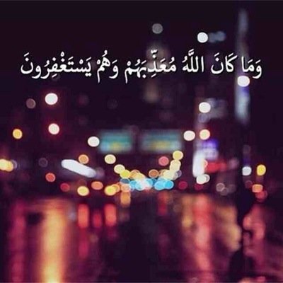 اذكر الله ولا تكن من الذين نسوا الله فأنساهم انفسهم. عل و عسى تكون هذه الصفحه شفيعه لي و لكم instgram: @e7san96