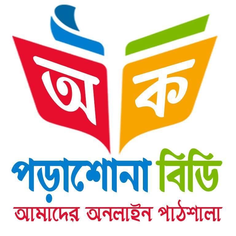 আমাদের অনলাইন পাঠশালা