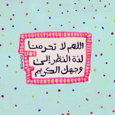 مات وهو ماسك قرآن ؟ مات وهو ساجد ؟مات وهو ف مكه ؟ الله يختم حياتي بشي من هذه الأشياء ، صدقة جاريه لي ولكم ان متنا