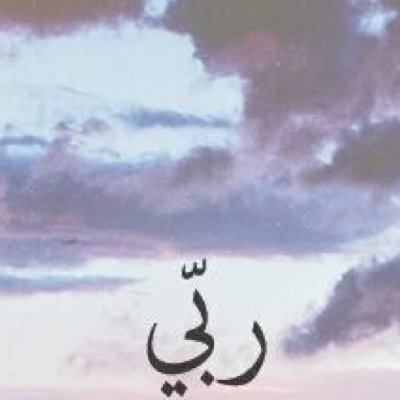 [صدقة جارية عن المتوفين ] , سبحانَ الله و بحمده؛ سبحان الله العظيم.