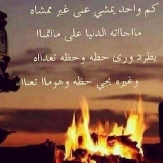 t511_m's profile picture. عوايد النفس مايرتاح صاحبها آن طاعها درهمت و أن ردّها ملّت ولو أني أكبها من دون احاسبها راحت على الوجه لاصامت ولاصّلت