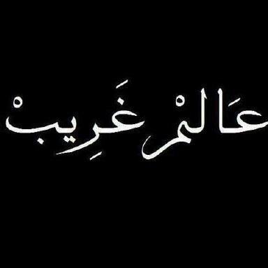 3ash8t_al's profile picture. וن ﻏﺑت ﺗﻟﻗΙﻧي ﻋﻟى Ιﻟﺑﻋد ﻣﻏﻟﯾک
