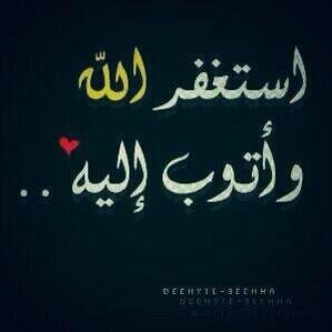 ‏اسهل عَمَل تقُوم به بأجر عظيم ، هُو : الاستغفار ‏‏‏‏‏‏