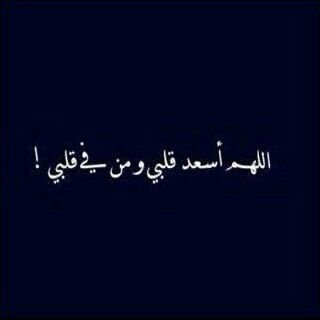ليس كل رحيل يخلف ألماً هناك اشياء رحيلها اسلم لحياتنا حتى لا نعيش مقيدين بها طول العمر اننا بحاجة دوما الى صدمات كهربائية تهز اجسادنا لكي نحس بوجودنا في الدنيا.