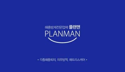 ○ 방역(방제),소독
- 아파트,상가,오피스텔,학교,병원,유치원 등 각종 건물 소독
○ 해충퇴치
- 바퀴벌레,개미,쥐,모기,파리 등 각종 해충 퇴치
○ 홈케어
- 집먼지진득이 , 집진득이 , 매트리스 살균소독
○ 향균기(렌탈,임대)
- 향균제,탈취제,살균제 혼합 가능