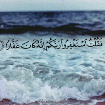 استغفر الله