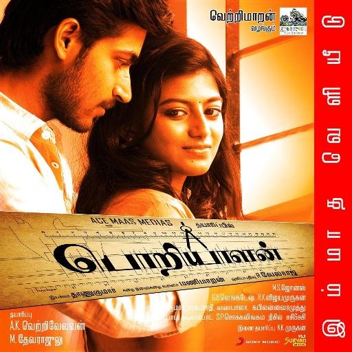 Poriyaalan Profile Picture
