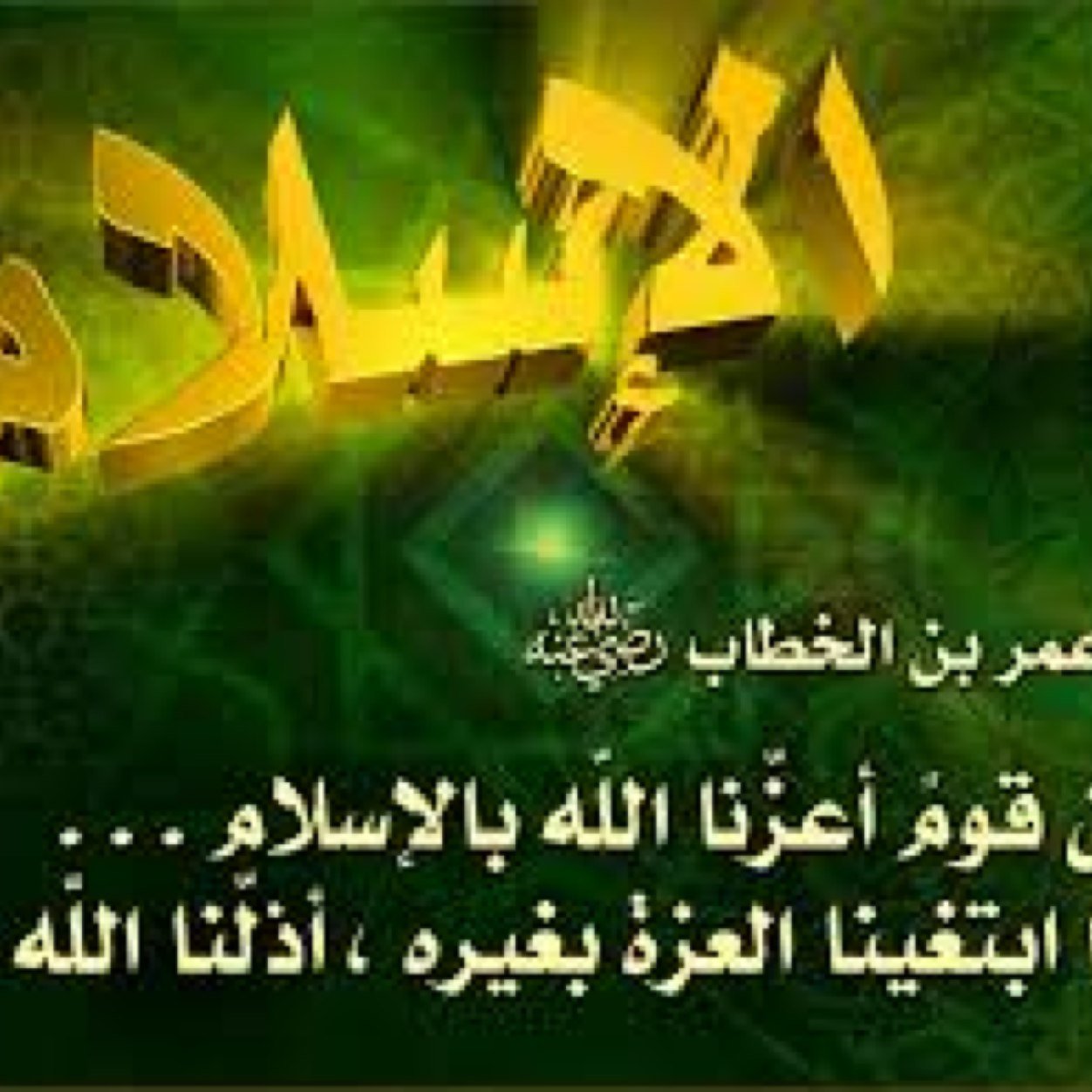 Syria150's profile picture. قال رسول الله صلى الله عليه وسلم مثل المؤمنين في توادهم وتراحمهم وتعاطفهم مثل الجسد الواحد اذا اشتكى منه عضو تداعى سائر الجسد بالسهر والحمى