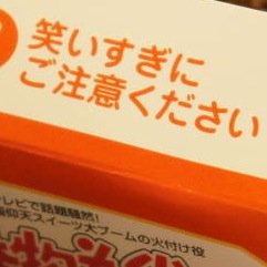 笑える話をつぶやきます。アカウントが凍結されたので再出発です。フォローして頂いていた方は再フォローよろしくお願いします。