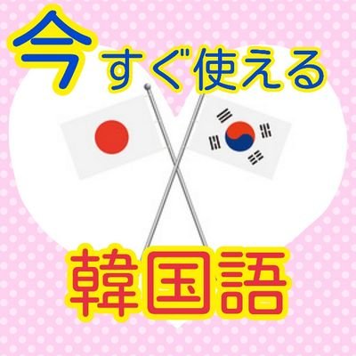 今すぐ使える韓国語 今すぐ使える韓国語 돌직구 とるじっく ストレートに言う ズバッと言う という意味です 何かズバっと言われたときに완전 돌직구네 ㅋㅋㅋ 超ストレートだね Ww と返したり日常会話でもよく使います Http T Co 06nhnj3j7z 今すぐ使える韓国語 今すぐ使える韓国語 돌직구 とるじっく ストレートに言う ズバッと言う という意味です 何かズバっと言われたときに완전 돌직구네 ㅋㅋㅋ 超ストレートだね Ww と返したり日常会話でもよく使います Http T Co 06nhnj3j7z