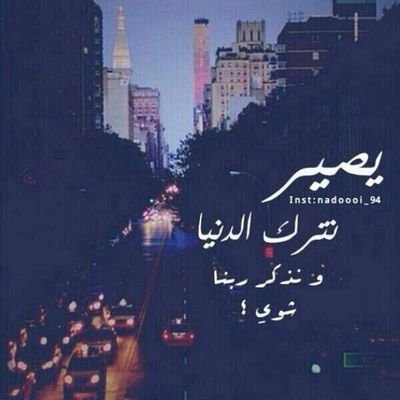 من لم يصنع السعاده لنفسه لايصنعها له الاخرون *** تابعوني على حسابي ب الاستقرام ...Almohra