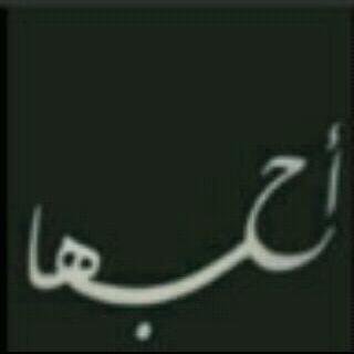 جمآل هآلگون بوجودهآ  آصولي