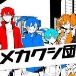 メカクシ団ウォッチャーズの最新情報をお届けします。