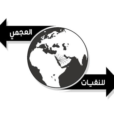 العجمي للنقليات الجيل الجديد في الخدمات اللوجستيه بالمملكة العربية السعودية. تأسست ا في عام 2014 م حيث تشمل النقل والشحن والتفريغ والتخزين.
0544322499