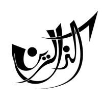 الذاكرين (@elthakreen) 's Twitter Profile
