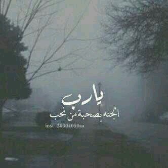 ‏وفردوساً عاليا ي خالقي أكتبه لنا أجمعين .